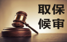 <b>浦东新区请律师收费标准</b>